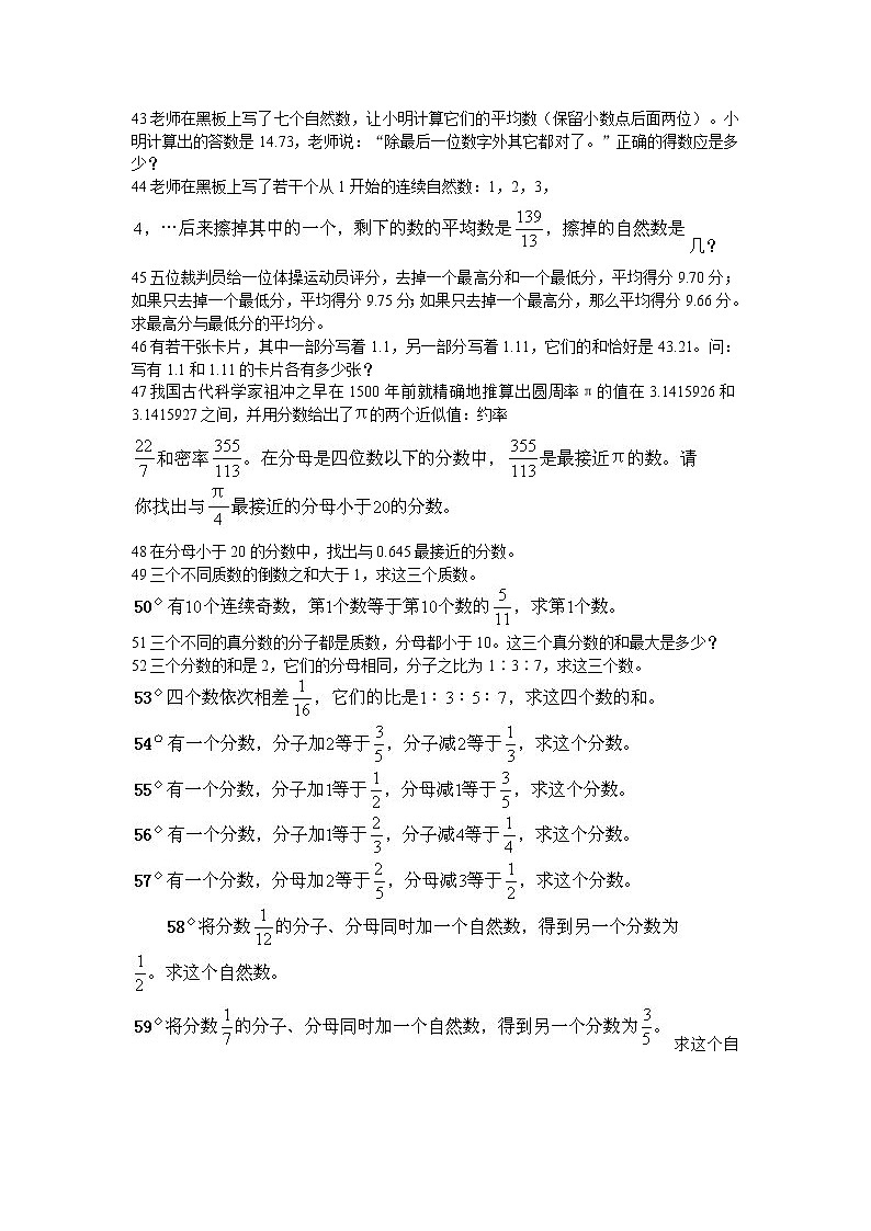 小学奥数训练题之小数和分数（无答案）03