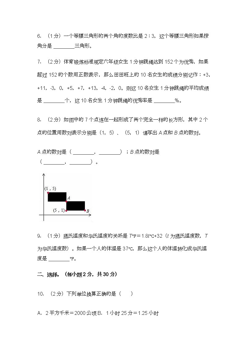 深圳市2022年小升初数学试卷及答案详解第2页