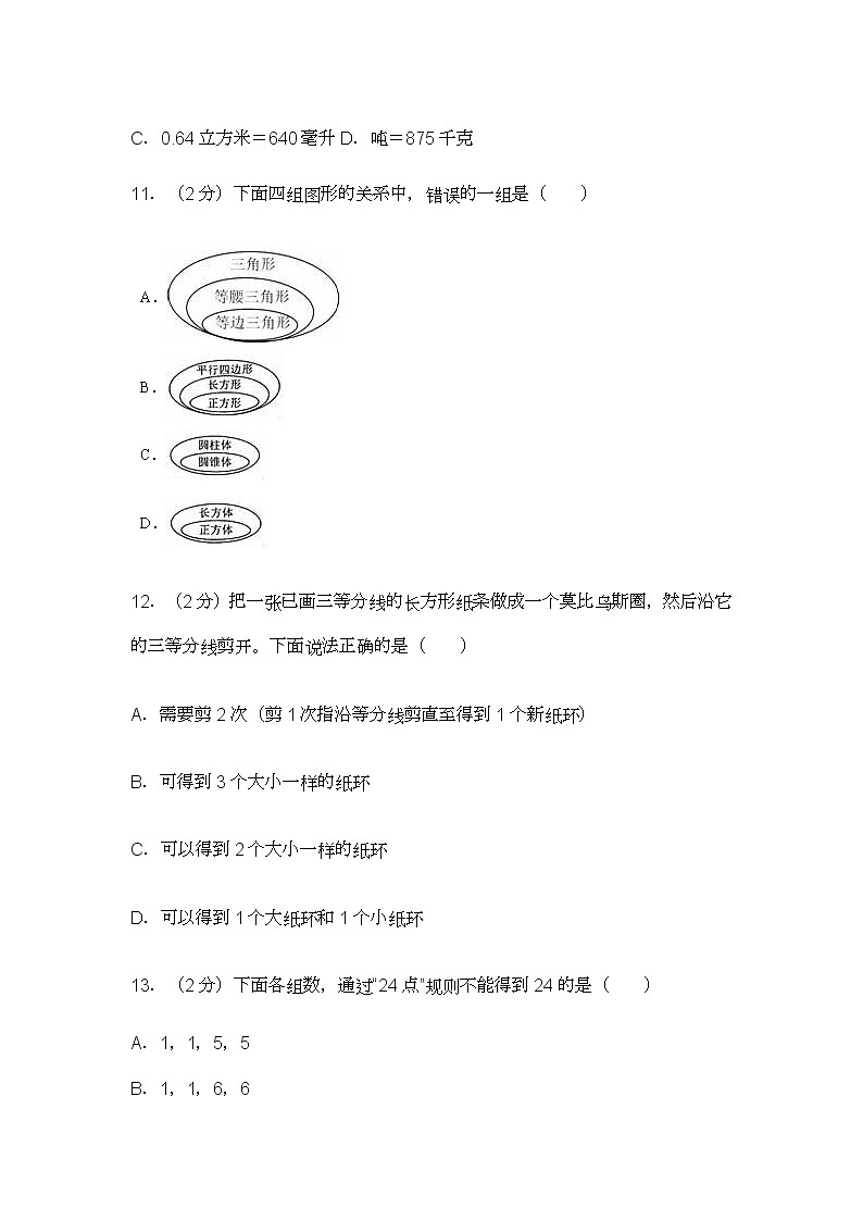 深圳市2022年小升初数学试卷及答案详解第3页