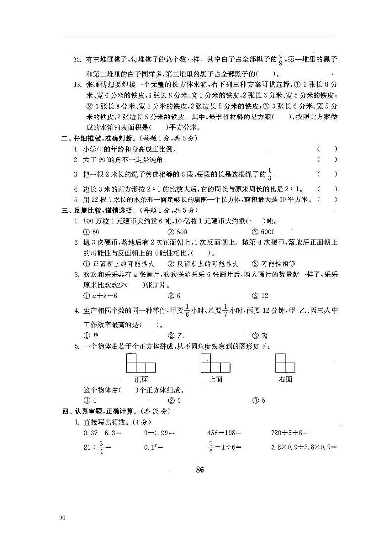 22、2022年苏教版六年级下册数学期末测评五.第2页