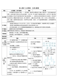 数学一年级下册8. 总复习第4课时学案设计