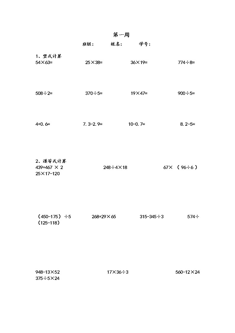人教版三年级数学暑假作业——计算打卡 7套(无答案)第1页