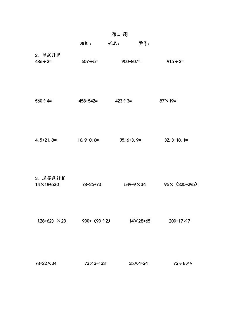 人教版三年级数学暑假作业——计算打卡 7套(无答案)第2页