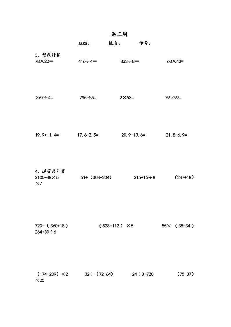 人教版三年级数学暑假作业——计算打卡 7套(无答案)第3页