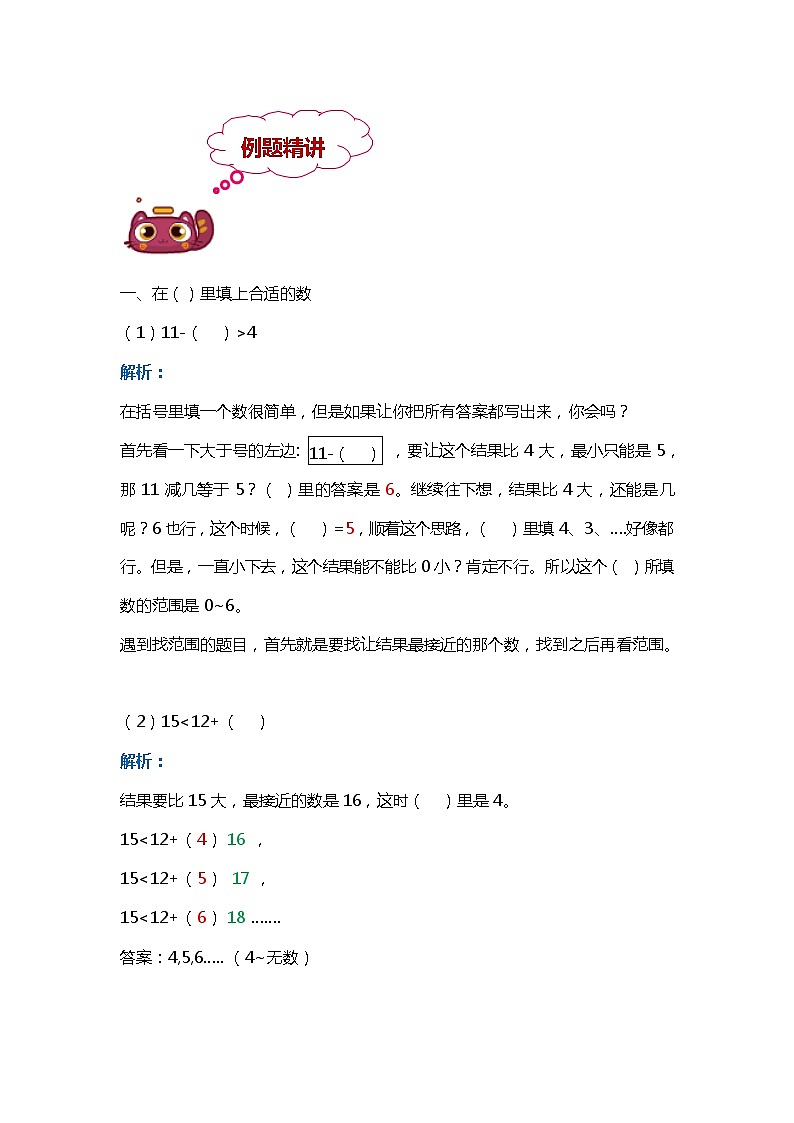 一年级上册数学竞赛学案-思维能力培优：第二讲 巧填算符（含答案）全国通用第2页