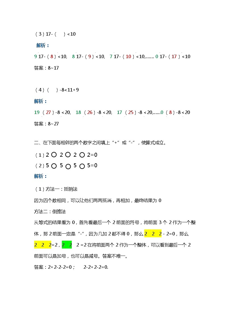 一年级上册数学竞赛学案-思维能力培优：第二讲 巧填算符（含答案）全国通用第3页