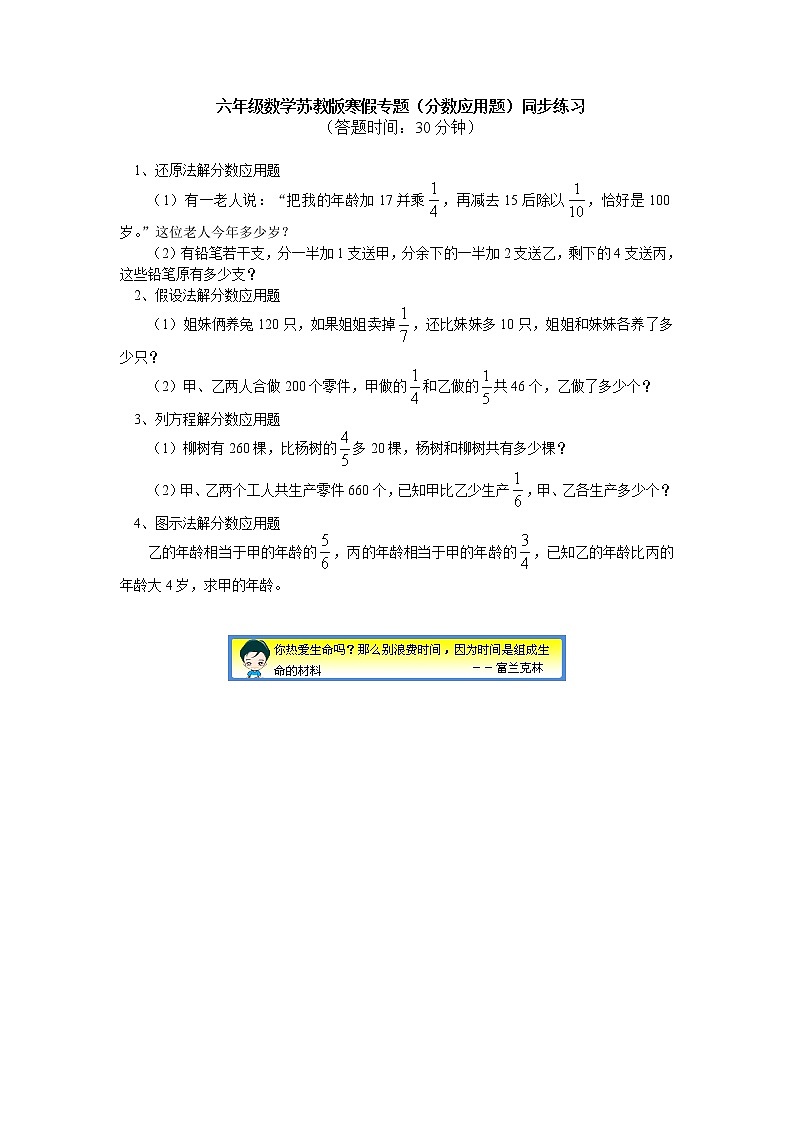 六年级上册数学竞赛试题 分数应用题同步练习  苏教版  含答案第1页