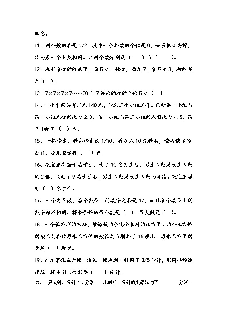 人教版小学数学 小升初数学思维训练试卷  2套（无答案）02