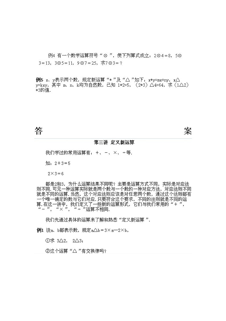 小学四年级上册数学奥数知识点讲解第3课《定义新运算》试题附答案第2页