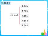 人教版数学四上第五单元第一课时《平行与垂直》课件+教案+同步练习（含答案）