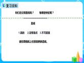 人教版数学四上第五单元第一课时《平行与垂直》课件+教案+同步练习（含答案）