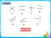 人教版数学四上第五单元第一课时《平行与垂直》课件+教案+同步练习（含答案）