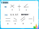 人教版数学四上第五单元第一课时《平行与垂直》课件+教案+同步练习（含答案）