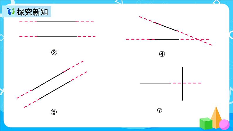 人教版数学四上第五单元第一课时《平行与垂直》课件+教案+同步练习（含答案）06