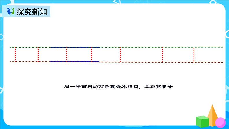 人教版数学四上第五单元第一课时《平行与垂直》课件+教案+同步练习（含答案）08