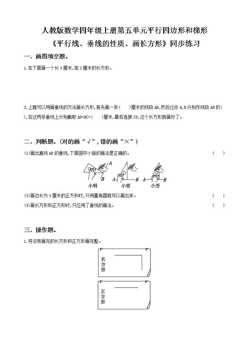 人教版数学四上第五单元第三课时《平行线、垂线的性质、画长方形》课件+教案+同步练习（含答案）01