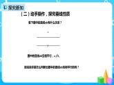 人教版数学四上第五单元第三课时《平行线、垂线的性质、画长方形》课件+教案+同步练习（含答案）