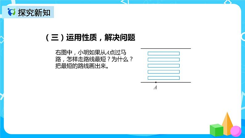 人教版数学四上第五单元第三课时《平行线、垂线的性质、画长方形》课件+教案+同步练习（含答案）08