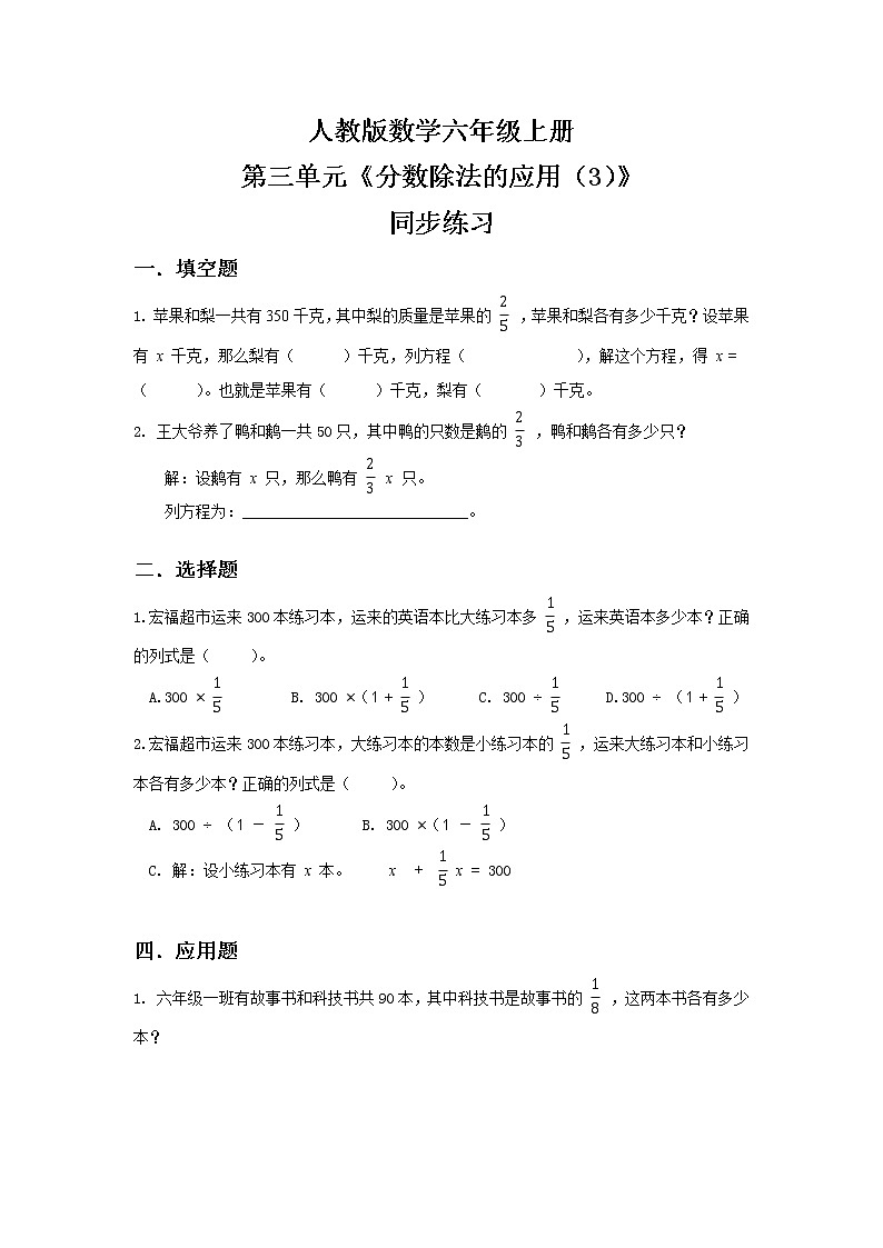 人教版小学数学六年级上册3.7《分数除法的应用（3）》同步练习第1页