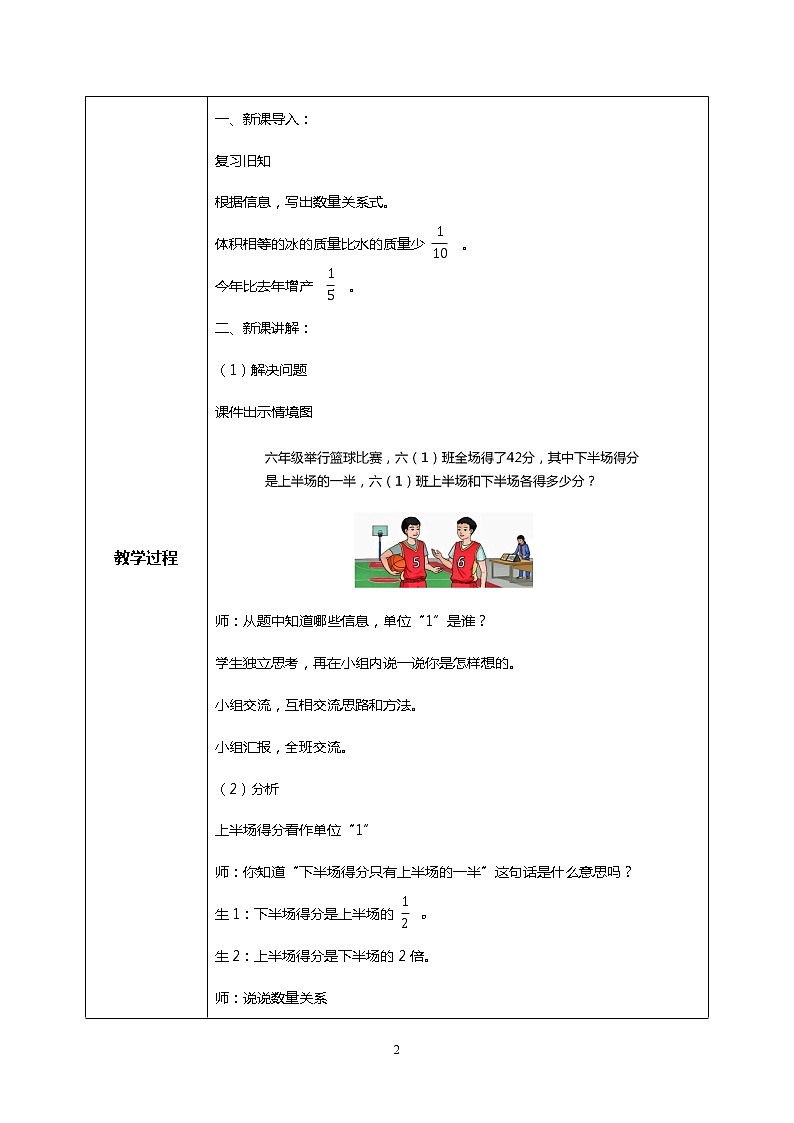 人教版小学数学六年级上册3.7《分数除法的应用（3）》教学设计第2页