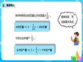 人教版小学数学六年级上册3.7《分数除法的应用（3）》PPT课件+教学设计+同步练习
