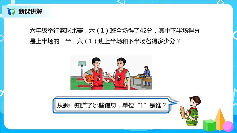 人教版小学数学六年级上册3.7《分数除法的应用（3）》PPT课件第3页