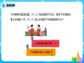 人教版小学数学六年级上册3.7《分数除法的应用（3）》PPT课件+教学设计+同步练习