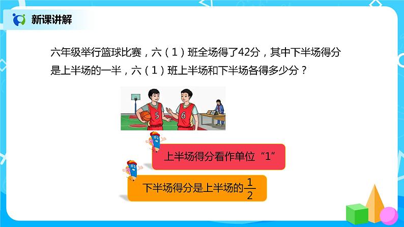 人教版小学数学六年级上册3.7《分数除法的应用（3）》PPT课件第4页