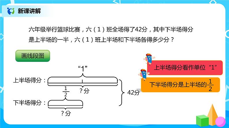 人教版小学数学六年级上册3.7《分数除法的应用（3）》PPT课件第5页