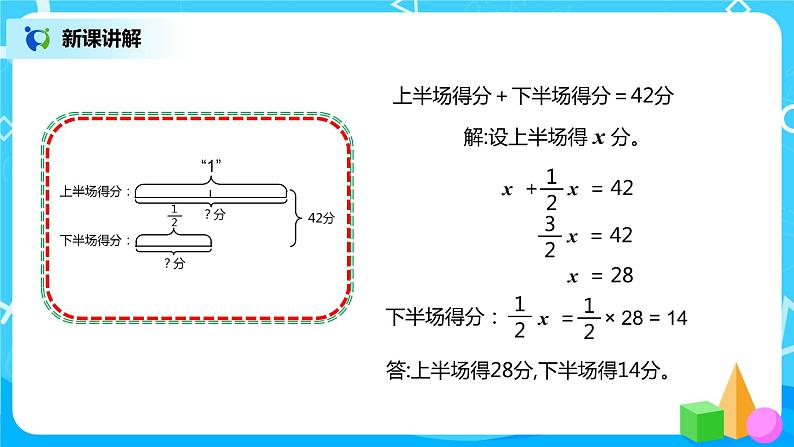 人教版小学数学六年级上册3.7《分数除法的应用（3）》PPT课件第7页