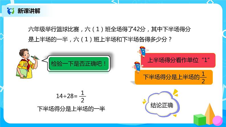 人教版小学数学六年级上册3.7《分数除法的应用（3）》PPT课件第8页