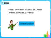 人教版小学数学六年级上册3.8《分数除法的应用（4）》PPT课件+教学设计+同步练习