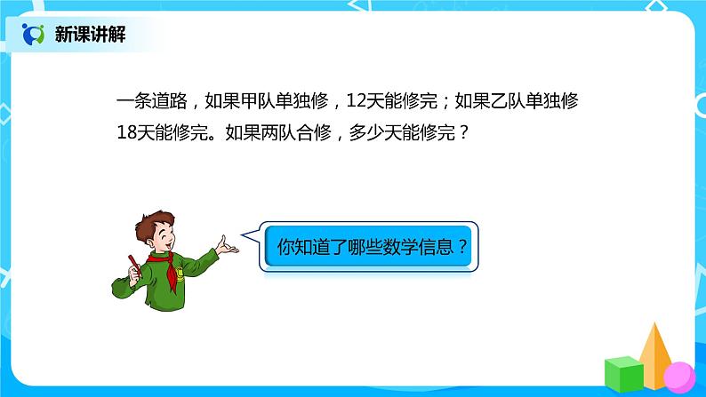 人教版小学数学六年级上册3.8《分数除法的应用（4）》PPT课件+教学设计+同步练习03