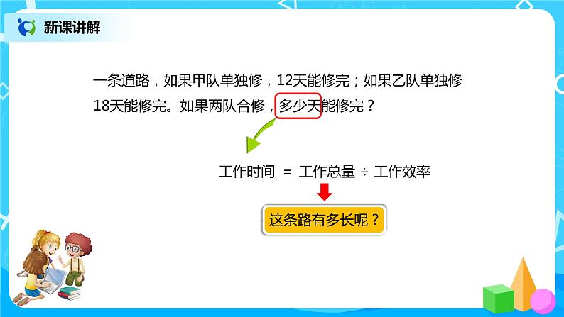 人教版小学数学六年级上册3.8《分数除法的应用（4）》PPT课件+教学设计+同步练习04