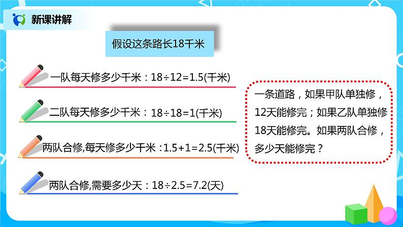 人教版小学数学六年级上册3.8《分数除法的应用（4）》PPT课件+教学设计+同步练习05