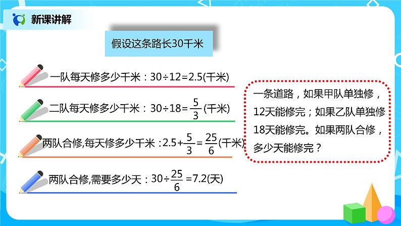 人教版小学数学六年级上册3.8《分数除法的应用（4）》PPT课件+教学设计+同步练习06