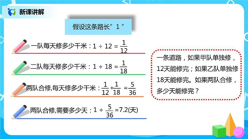 人教版小学数学六年级上册3.8《分数除法的应用（4）》PPT课件+教学设计+同步练习07