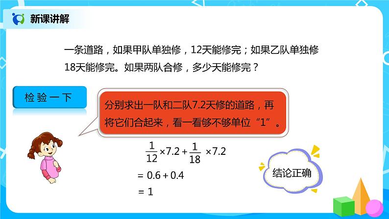 人教版小学数学六年级上册3.8《分数除法的应用（4）》PPT课件+教学设计+同步练习08