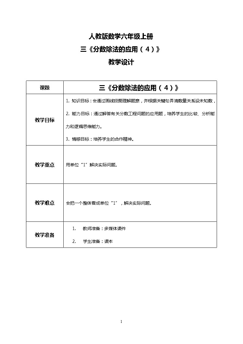 人教版小学数学六年级上册3.8《分数除法的应用（4）》PPT课件+教学设计+同步练习01