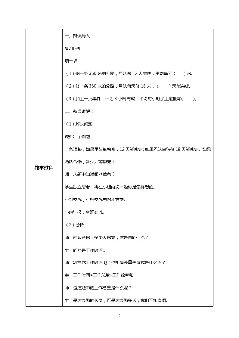 人教版小学数学六年级上册3.8《分数除法的应用（4）》PPT课件+教学设计+同步练习02