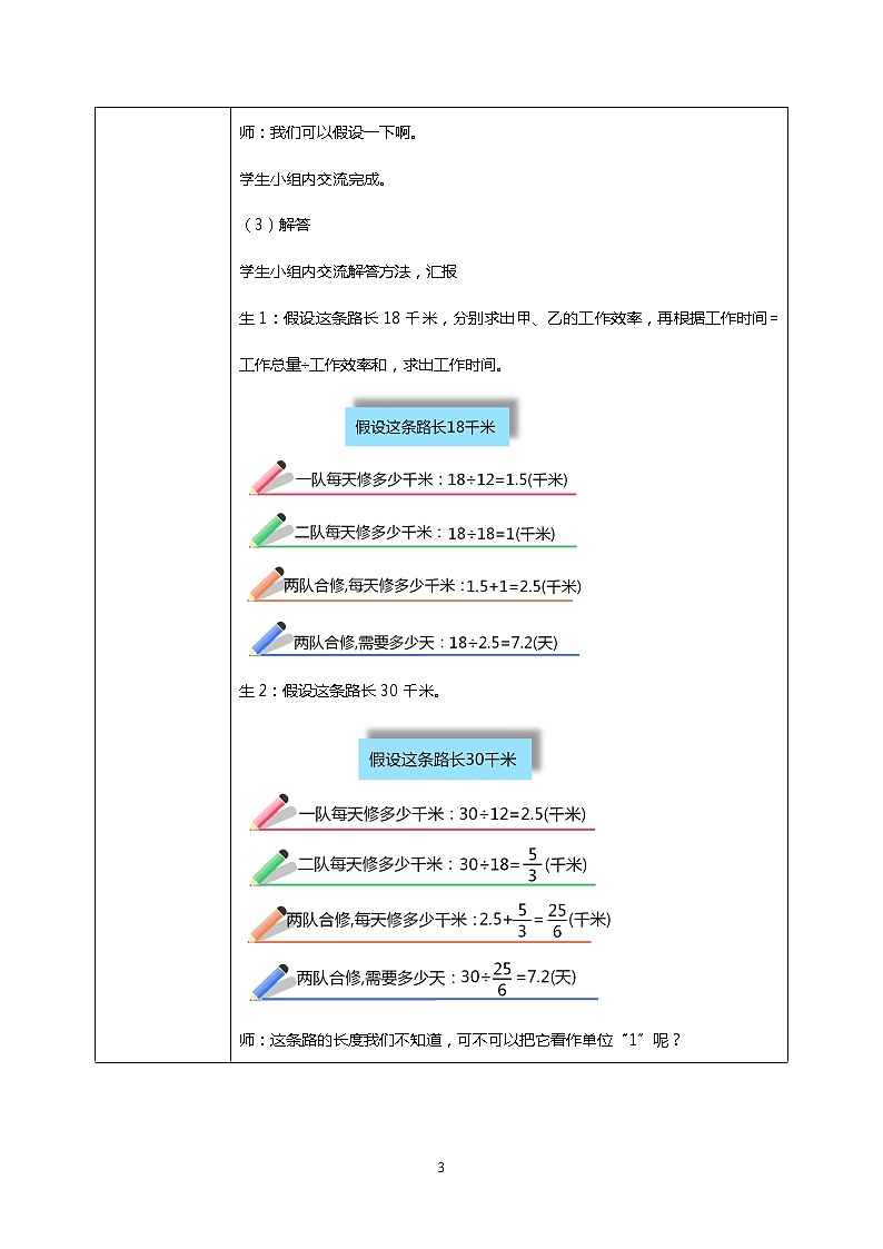 人教版小学数学六年级上册3.8《分数除法的应用（4）》PPT课件+教学设计+同步练习03
