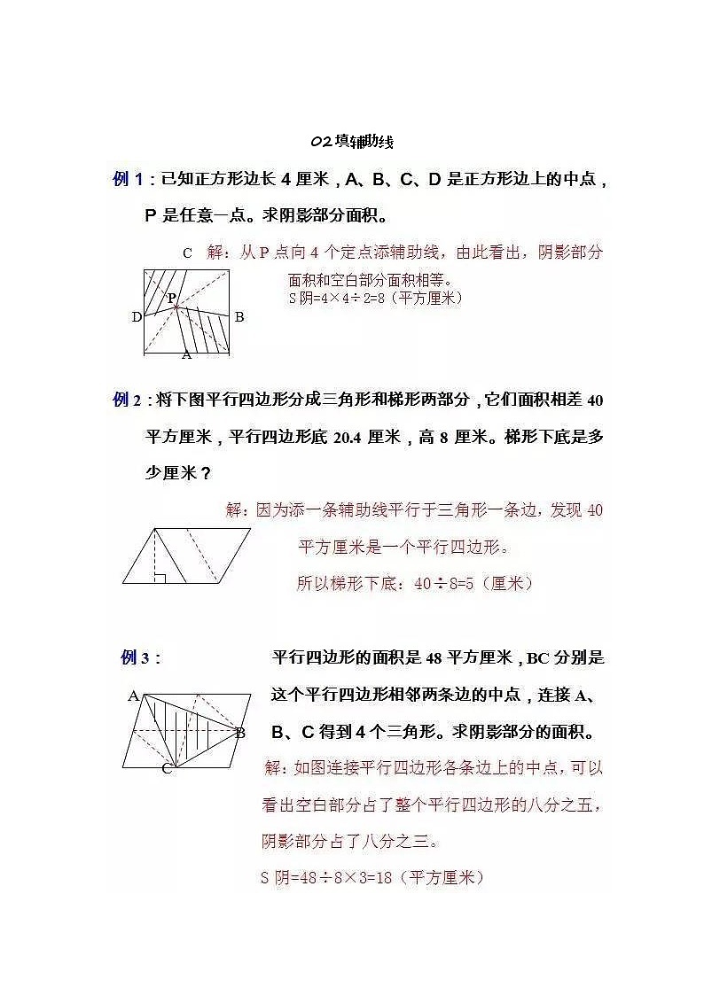 小学数学平面几何十大解法第2页