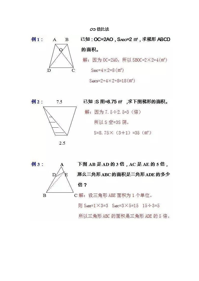 小学数学平面几何十大解法第3页