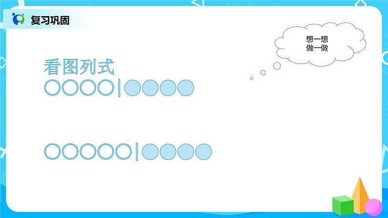 数学人教版一上5. 6《8、9的加减法》PPT+教案+练习（含答案）03