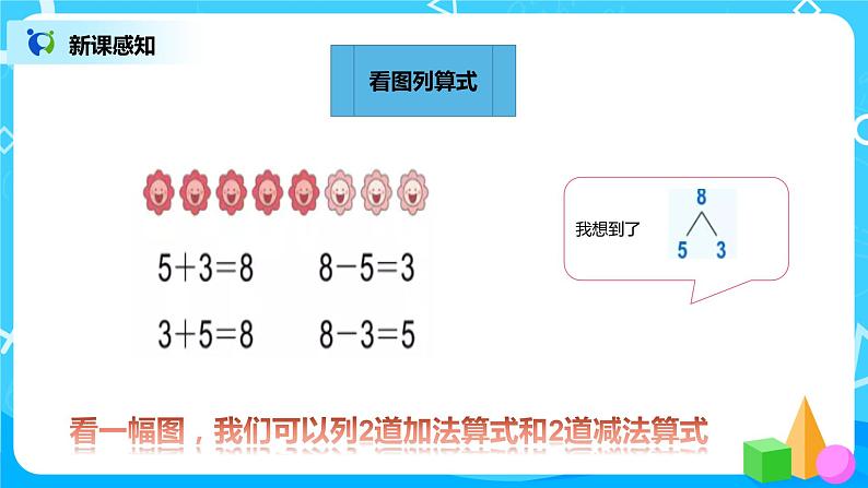数学人教版一上5. 6《8、9的加减法》PPT+教案+练习（含答案）05