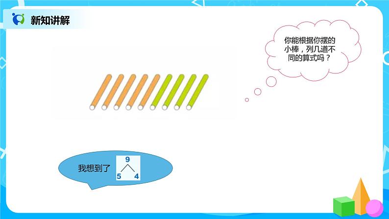 数学人教版一上5. 6《8、9的加减法》PPT+教案+练习（含答案）06
