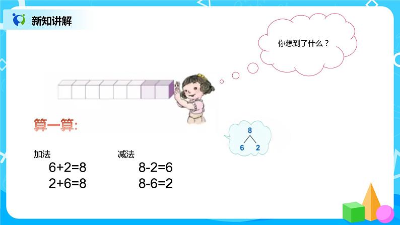 数学人教版一上5. 6《8、9的加减法》PPT+教案+练习（含答案）08