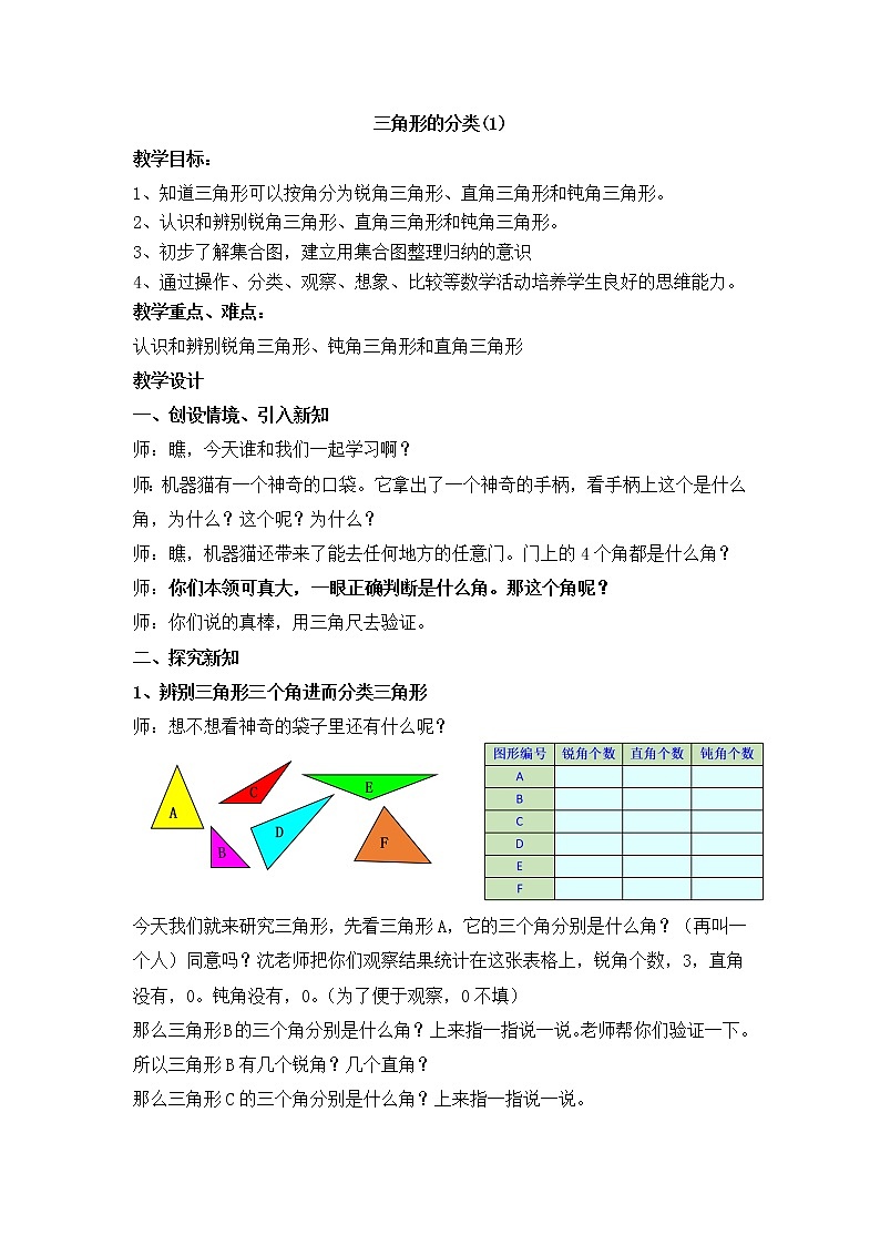二年级下册数学教案-6.4  三角形的分类（1） ▏沪教版  (11)第1页