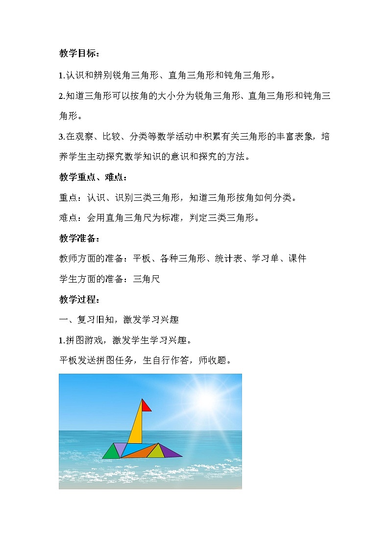 二年级下册数学教案-6.4  三角形的分类（1） ▏沪教版  (7)02