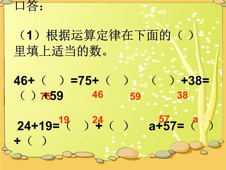 四年级数学下册课件-6.3加法运算律练习103-苏教版（共16张PPT）第2页